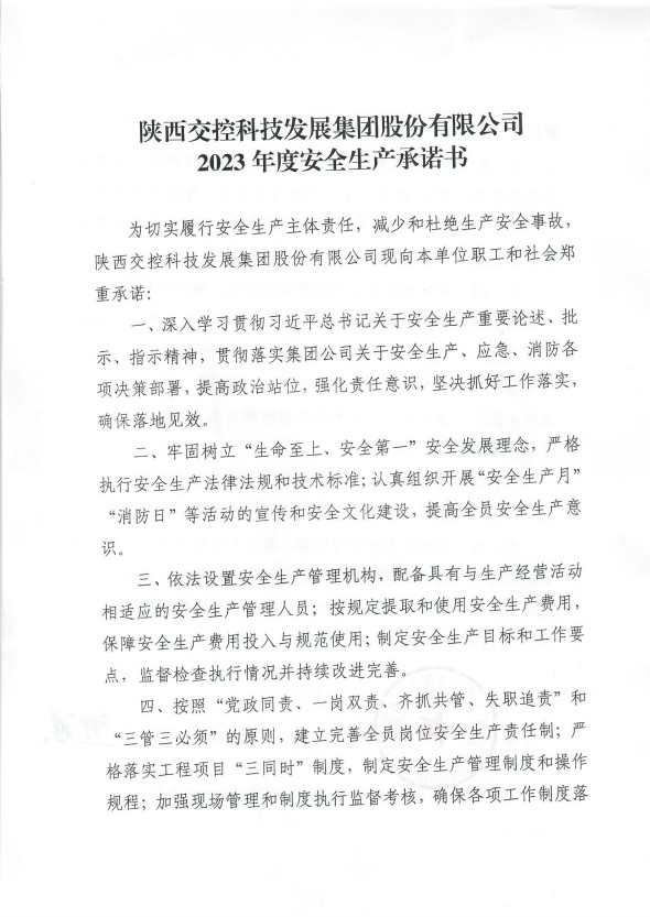 安全生產(chǎn)承諾書_頁面_1_副本.jpg